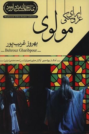Rumi Marionette Opera's poster image