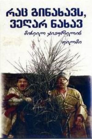 Rats ginakhavs, vegar nakhav's poster