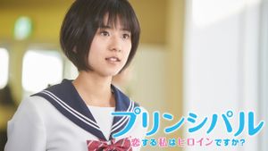 Principal: Am I in a Love Story?'s poster