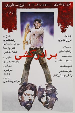 Fratricide's poster