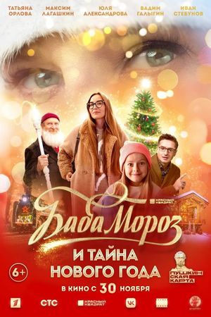 Baba Moroz i tayna Novogo Goda's poster