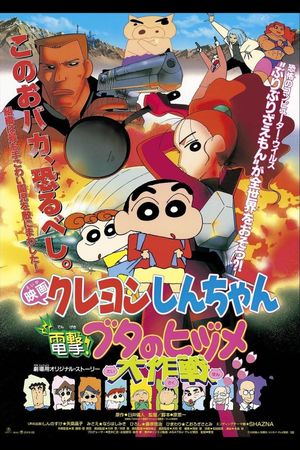 Crayon Shin-chan: Blitzkrieg! Pig's Hoof's Secret Mission's poster