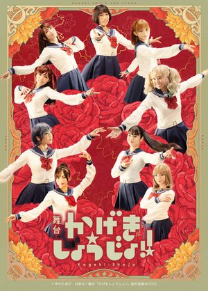 Kageki Shojo!!'s poster