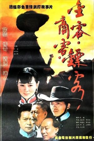 Jin ke, shang ke, biao ke's poster