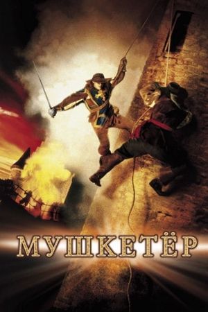 The Musketeer's poster