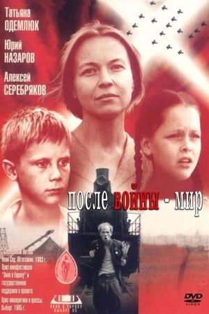 Posle voyny - mir's poster image