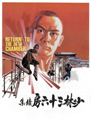 Return to the 36th Chamber's poster