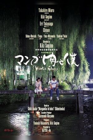 Kyoto Elegy's poster