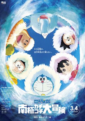 Doraemon: Great Adventure in the Antarctic Kachi Kochi's poster