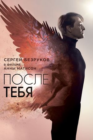 After You're Gone's poster