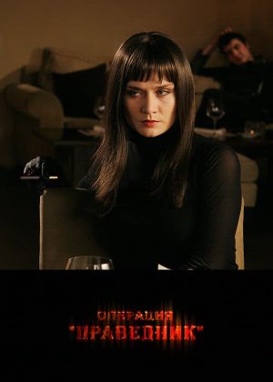 Operation Righteous's poster