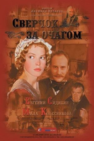 Sverchok za ochagom's poster