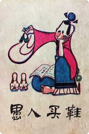 The Fool Buy Shoes's poster
