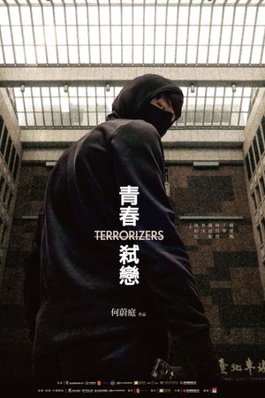 Terrorizers's poster