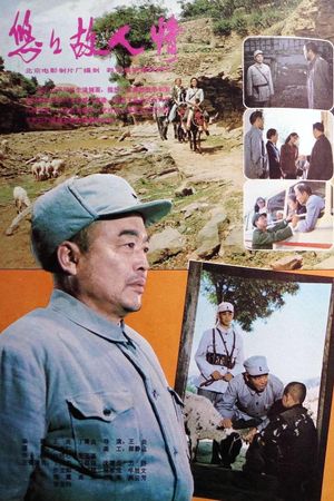 悠悠故人情's poster