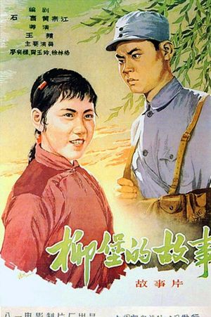 The Story of Liubao's poster