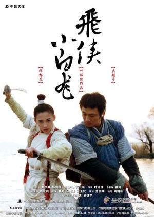 The White Dragon's poster