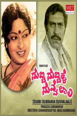 Subbi Subbakka Suvvalali's poster