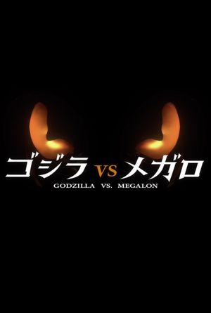 Godzilla vs. Megalon's poster image