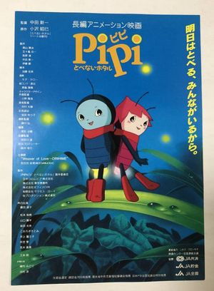 Pipi to benai hotaru's poster