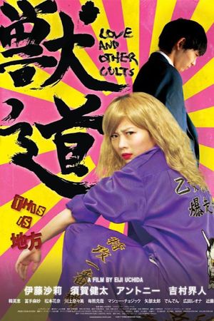 Love and Other Cults's poster
