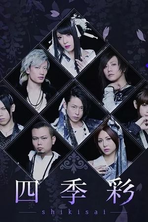 Wagakki Band - 星月夜 (Hoshizukiyo) / Nikko Toshogu 400th Anniversary Oneman Live's poster