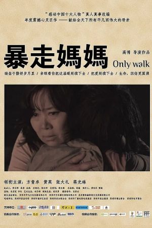 Bao zou Mama's poster