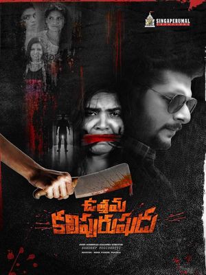 Uttama Kali Purushudu's poster