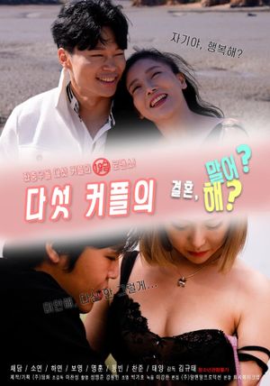 Five Couple To Marry, Or Not?'s poster image