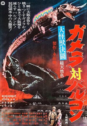 Gamera vs. Barugon's poster