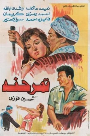 Tamarind's poster