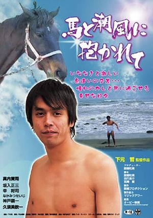 Uma to shiokaze ni dakarete's poster