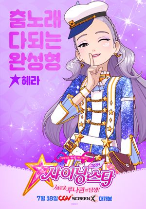 Shining Star: The Birth of New Luna-Queen's poster