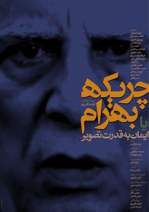 Ballad of Bahram's poster