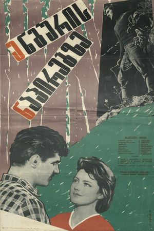 Enguris napirebze's poster