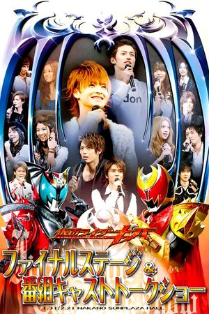 Kamen Rider Kiva: Final Stage & Series Cast Talk Show's poster