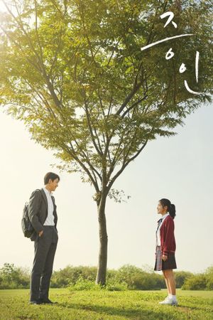 Innocent Witness's poster