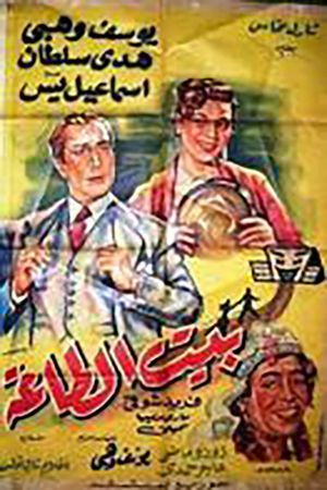The Marital Dwelling's poster