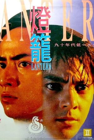 Lantern's poster