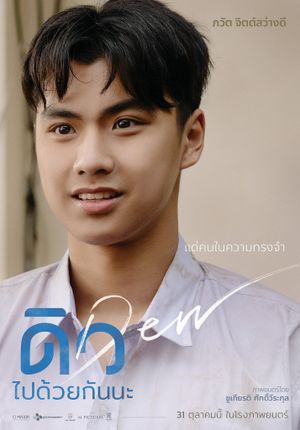 Dew's poster