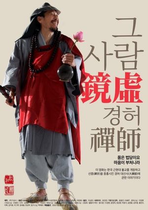 The Man Kyung Heo's poster