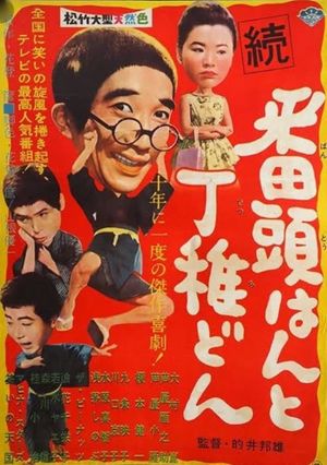 Zoku bantōhan to detchidon's poster