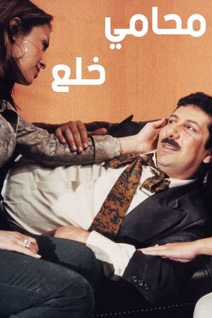 Divorce Attorney's poster
