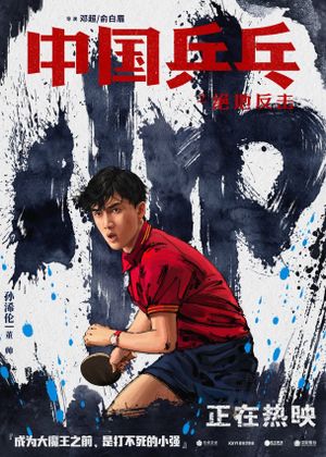 Ping Pong: The Triumph's poster