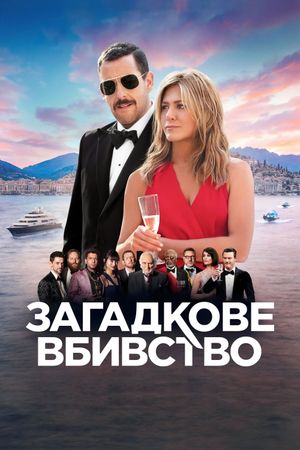 Murder Mystery's poster