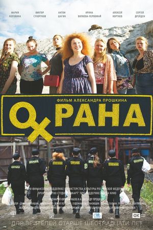Okhrana's poster