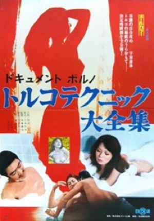 Document porno: Toruko technique dai-zenshû's poster