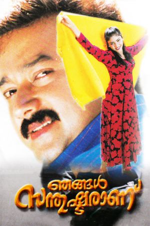 Njangal Santhushtaranu's poster