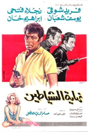 End of the Devils's poster