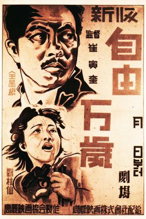 Hurrah! For Freedom's poster